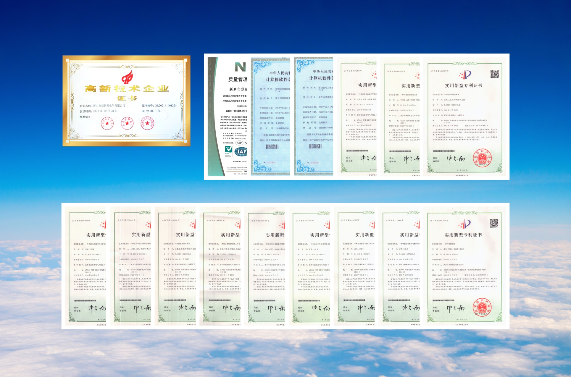 高新技術(shù)企業(yè)